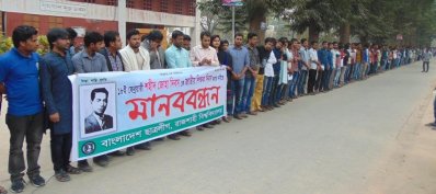 রাবিতে ছাত্রলীগের মানববন্ধন