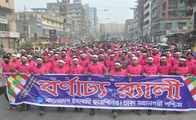 আন্তর্জাতিক মাতৃভাষা দিবস উপলক্ষে বর্ণাঢ্য র&zwnj;্যালির আয়োজন করে ছাত্রশিবির ঢাকা মহানগরী