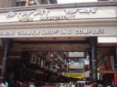 চাঁদনী চক মার্কেট
