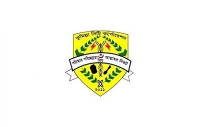 কুমিল্লা_সিটি_কর্পোরেশন_লোগো
