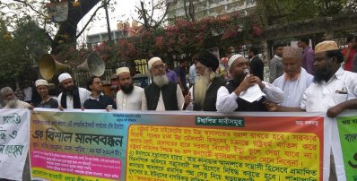 বাংলাদেশ আওয়ামী ওলামা লীগের মানববন্ধন