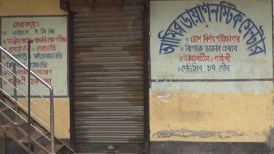 আমির ডায়াগনস্টিক সেন্টার