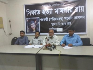 সিফাত হত্যা মামলার রায় পরবর্তী সংবাদ সম্মেলন