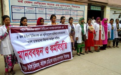 নর্থ বেঙ্গল মেডিক্যাল কলেজে মানববন্ধন