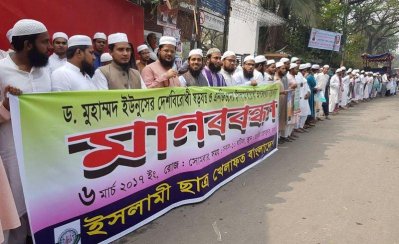 ইসলামী ছাত্র খেলাফত -এর মানববন্ধন
