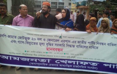 ২০ দলীয় জোট ও জাতীয় পার্টির নিবন্ধন বাতিলের দাবি