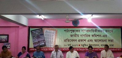 একাত্তরের ঘাতক দালাল নির্মূল কমিটির প্রতিবেদন প্রকাশ ও আলোচনা সভা