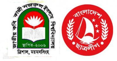 কবি নজরুল বিশ্ববিদ্যালয়ে ছাত্রলীগের সম্মেলন ৩০ এপ্রিল
