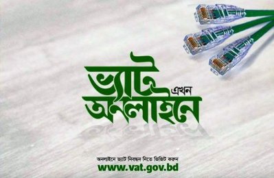 অনলাইন ভ্যাট