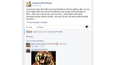 আশরাফুল আলম খোকনের ফেসবুক স্ট্যাটাস