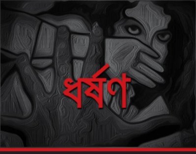 কাশিয়ানীতে স্কুলছাত্রীকে ধর্ষণের চেষ্টা; দুই ভ্যান চালক আটক