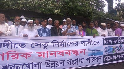 মোড়েলগঞ্জ-শরণখোলা উন্নয়ন সংগ্রাম পরিষদের মানববন্ধন