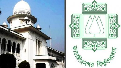 হাইকোর্ট ও জাবির লোগো