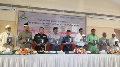 বই প্রকাশ অনুষ্ঠানে স্বরাষ্ট্রমন্ত্রীসহ অন্যরা