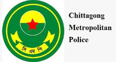 চট্টগ্রাম মেট্রোপলিটন পুলিশ (সিএমপি)