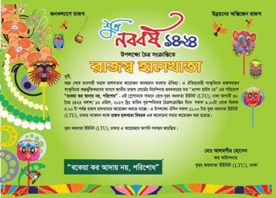 জাতীয় রাজস্ব বোর্ডের হালখাতা