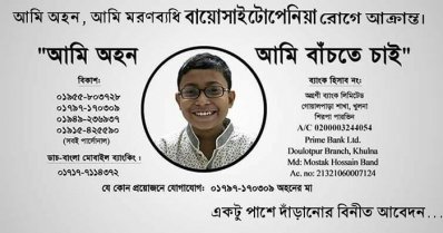 ফেসবুকে অহনের পোস্ট