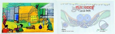 প্রধানমন্ত্রীর শুভেচ্ছা কার্ড
