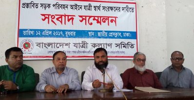 বাংলাদেশ যাত্রীকল্যাণ সমিতির সংবাদ সম্মেলন