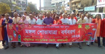 রাজশাহীতে নতুন বছরকে স্বাগত জানাতে মঙ্গল শোভাযাত্রা