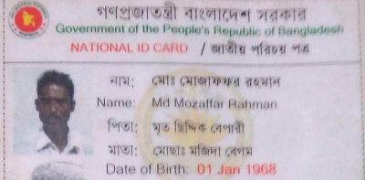 আসামি বাইরে, কারাগারে নিরপরাধ!
