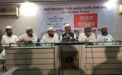 রিপোর্টার্স ইউনিটিতে কওমি শিক্ষাসনদ স্বীকৃতি বাস্তবায়ন কমিটির সংবাদ সম্মেলন