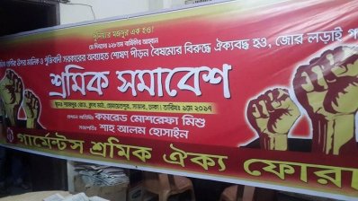 গার্মেন্ট শ্রমিক ঐক্য ফোরামের শ্রমিক সমাবেশ