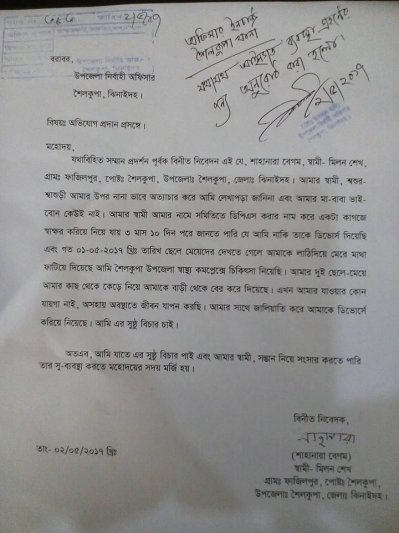 ডিপিএসের কথা বলে তালাকনামায় স্বাক্ষর!