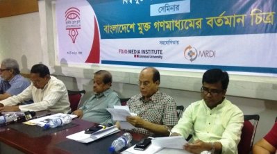 &lsquo;বাংলাদেশে মুক্ত গণমাধ্যমের বর্তমান চিত্র&rsquo; শীর্ষক আলোচনা সভা
