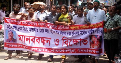 সাংবাদিক শিমুলের হত্যাকারীদের ফাঁসির দাবিতে শাহজাদপুরে সাংবাদিকদের বিক্ষোভ মিছিল