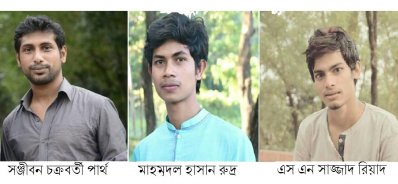 শাবি ছাত্রলীগের তিন নেতা