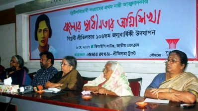 প্রীতিলতার ১০৬তম জন্মবার্ষিকী উপলক্ষে আয়োজিত &lsquo;বাংলার স্বাধীনতার অগ্নিশিখা&rsquo; শীর্ষক অনুষ্ঠানে বক্তারা