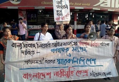 বাল্যবিবাহ নিরোধ আইন-২০১৭ এর &lsquo;বিশেষ বিধান&rsquo; বাতিলের দাবিতে বাংলাদেশ নারীমুক্তি কেন্দ্রের চট্টগ্রাম শাখার পথসভা