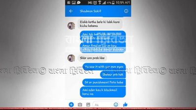 ফেসবুকে সাদমান সাকিফের সঙ্গে বাদীর কথোপকথনের স্ক্রিন শট