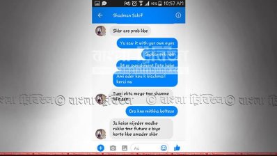 ফেসবুকে সাদমান সাকিফের সঙ্গে বাদীর কথোপকথনের স্ক্রিন শট