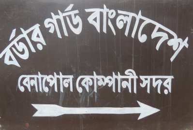 পেট্রাপোল ক্যাম্পে বিজিবি-বিএসএফের পতাকা বৈঠক অনুষ্ঠিত
