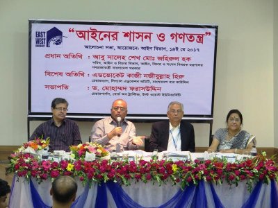 ইস্ট ওয়েস্ট ইউনিভার্সিটিতে ‘আইনের শাসন ও গণতন্ত্র’ বিষয়ক আলোচনা সভা