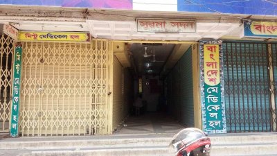 ফেনীতে শুক্রবার বন্ধ থাকে বেশির ভাগ ফার্মেসি
