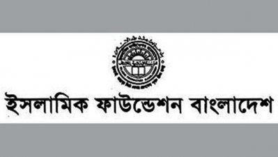 ইসলামিক ফাউন্ডেশন