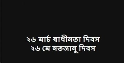 ভাস্কর্য সরানোর প্রতিবাদে এক ব্যক্তির ফেসবুক স্ট্যাটাস