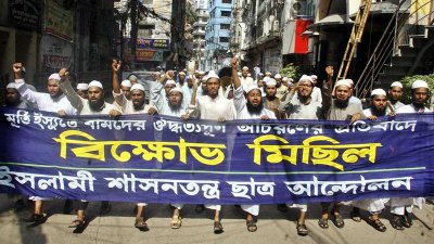 ইসলামী শাসনতন্ত্র ছাত্র আন্দোলনের বিক্ষোভ মিছিল