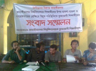 ঢাবির মধুর ক্যান্টিনে জাবি&rsquo;র ভুক্তভোগী শিক্ষার্থীদের সংবাদ সম্মেলন