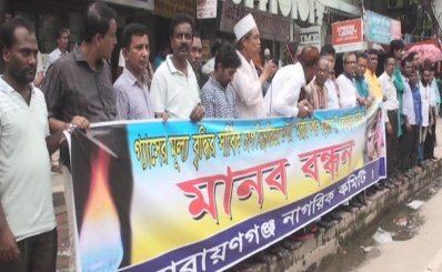 গ্যাসের মূল্যবৃদ্ধির প্রতিবাদে নারায়ণগঞ্জ নাগরিক কমিটির মানববন্ধন