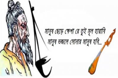 লালন গীতি