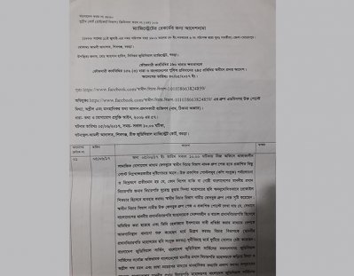 ম্যাজিস্ট্রেটের রেকর্ডের জন্য আদেশনামা