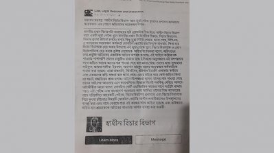 &lsquo;স্বাধীন বিচার বিভাগ&rsquo; নামের ফেসবুক পেজ