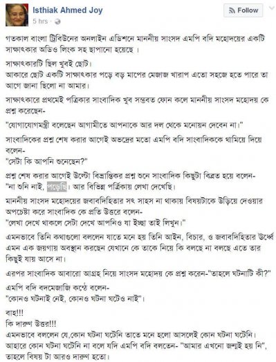 এমপি বদিকে ‘অভদ্র’ বললেন জেলা ছাত্রলীগ সভাপতি