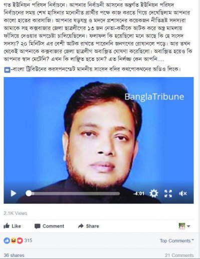 এমপি বদিকে ‘অভদ্র’ বললেন জেলা ছাত্রলীগ সভাপতি