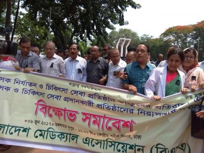 শহীদ মিনারের সামনে বিএমএ-র বিক্ষোভ সমাবেশ