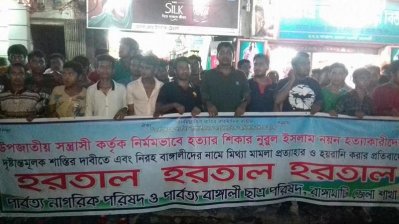 রাঙামাটিতে হরতালের সমর্থনে মিছিল (বাংলা ট্রিবিউন)